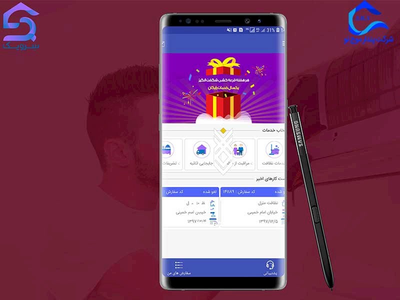 اپلیکیشن درخواست خدمات